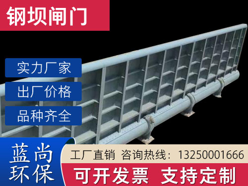 液壓鋼壩